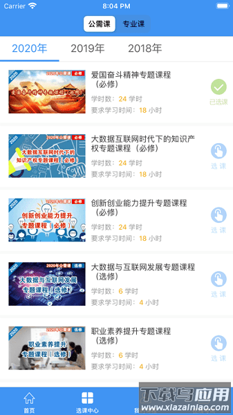 焦作专技继续教育官方版截图1