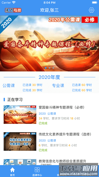 焦作专技继续教育官方版截图3