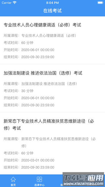 焦作专技继续教育官方版截图4
