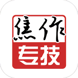 焦作专技继续教育官方版