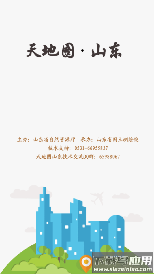 天地图山东app下载截图4