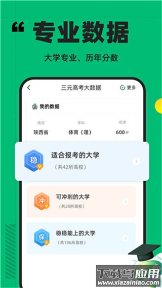 三元高考app截图2
