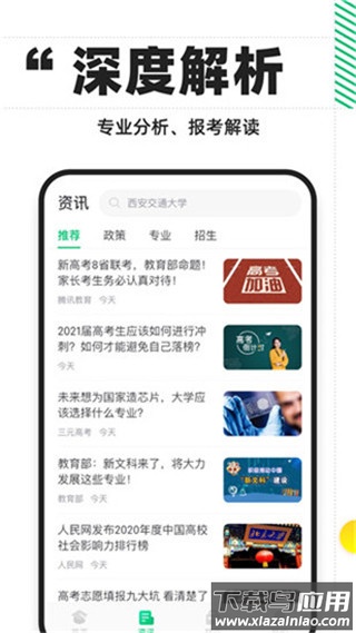 三元高考app截图3