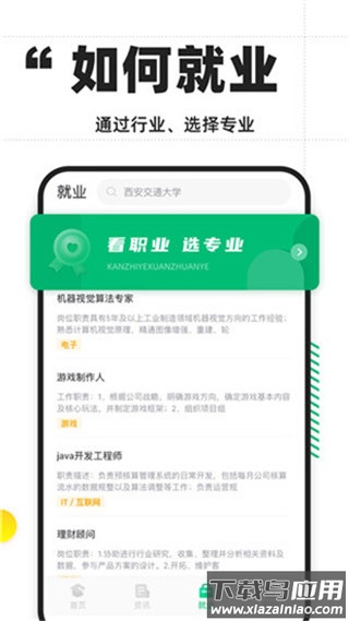 三元高考app截图4