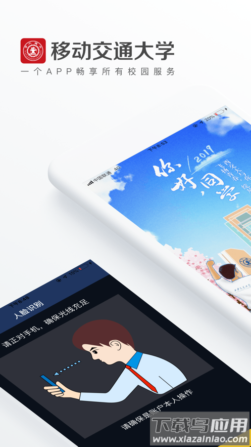 移动交通大学APP截图1