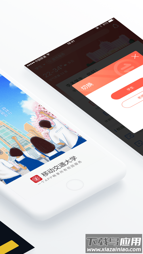 移动交通大学APP截图2