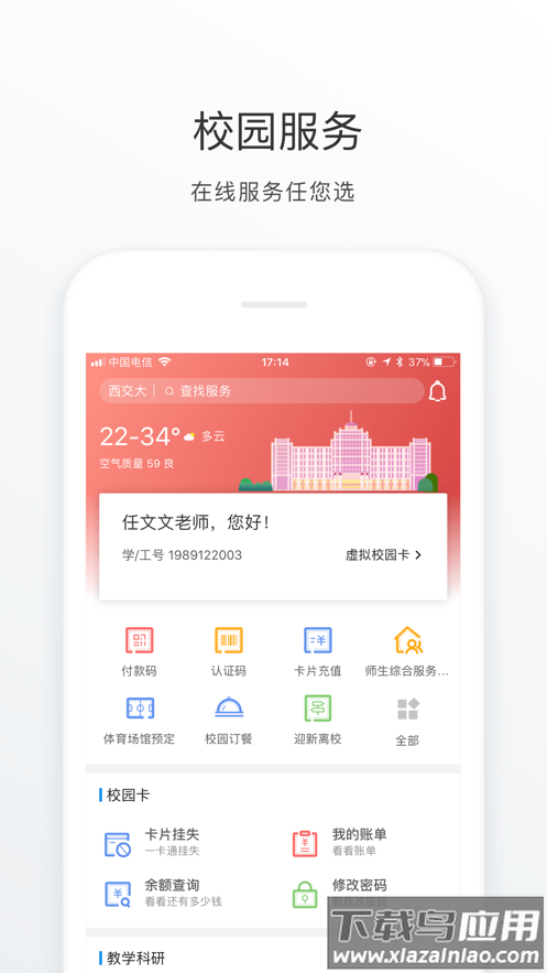 移动交通大学APP截图3