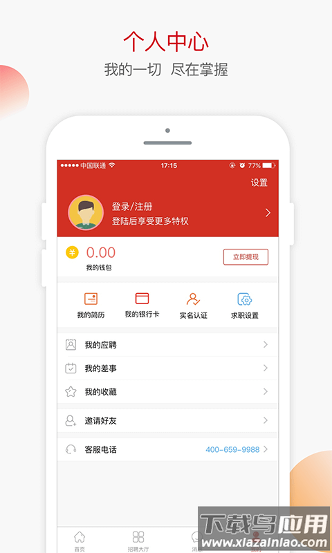 爱上岗app官方软件截图2