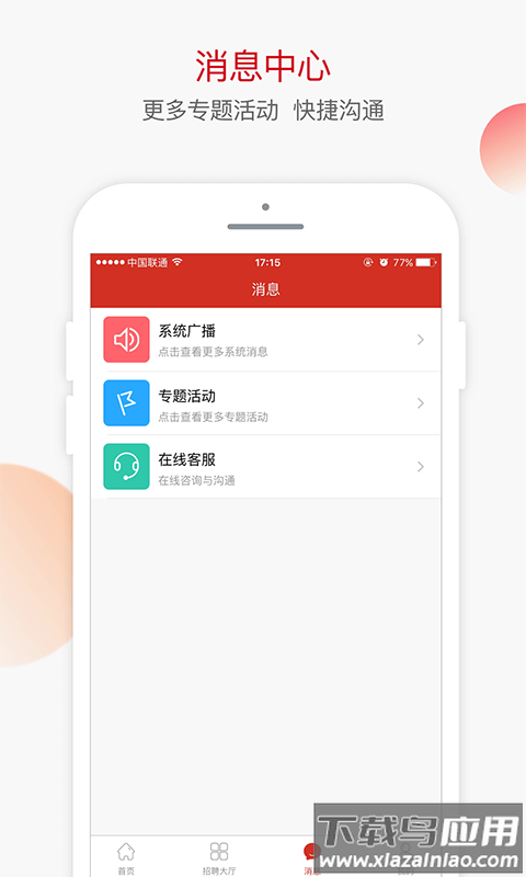 爱上岗app官方软件截图3