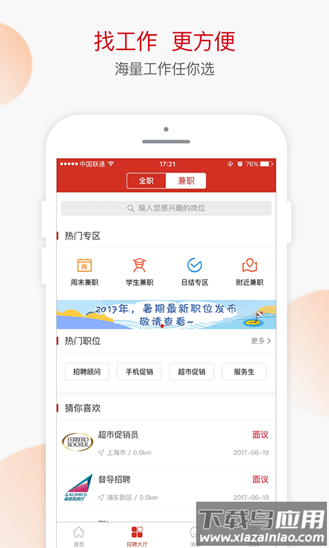 爱上岗app官方软件截图4
