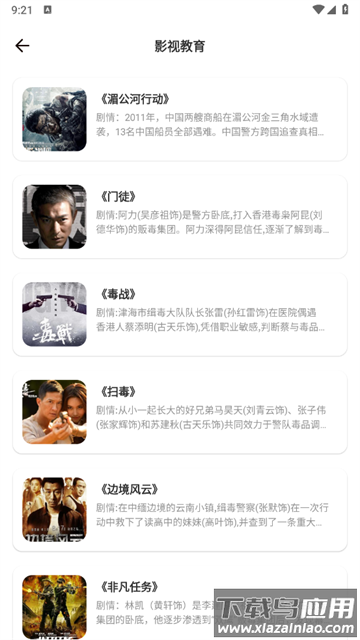 人人通学习官方版