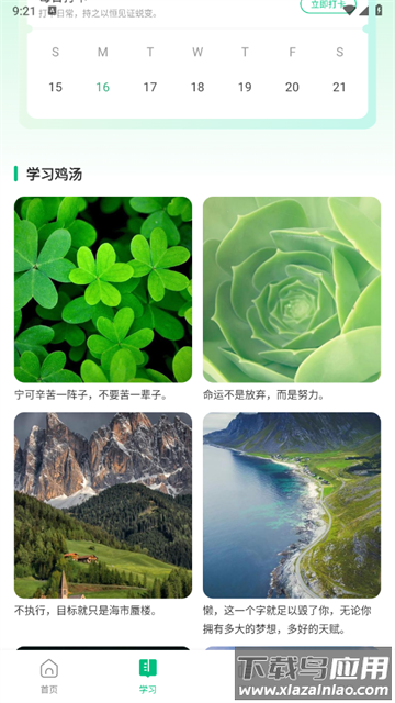 人人通学习官方版