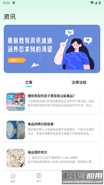 人人通学习官方版