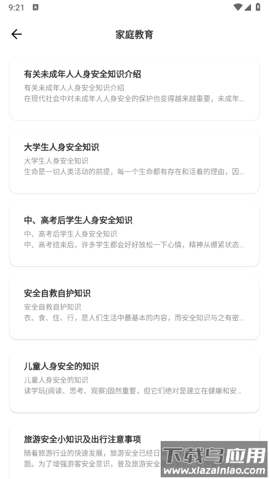 人人通学习官方版截图1