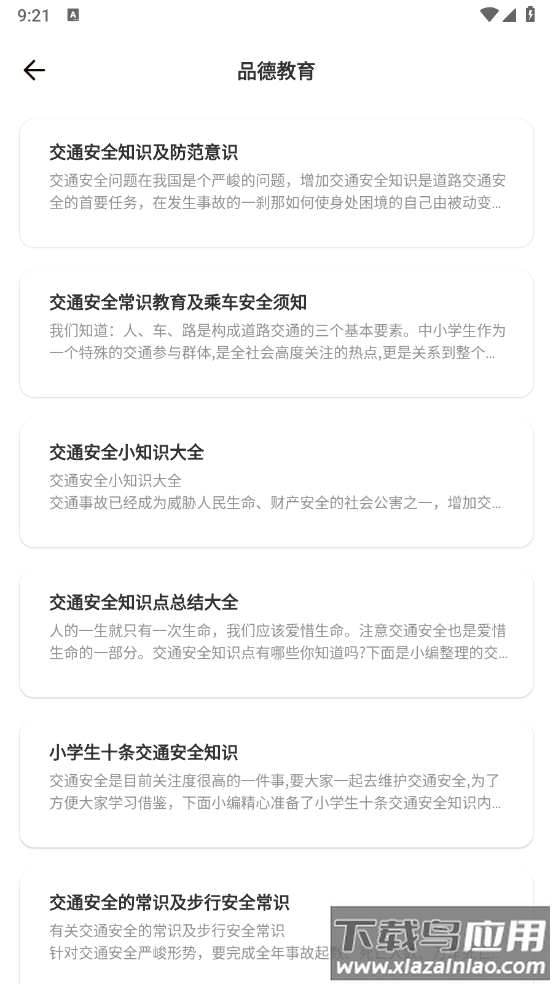 人人通学习官方版截图2