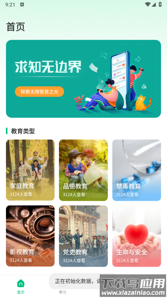 人人通学习官方版截图4