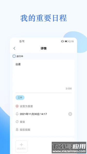 打卡日程表软件截图3