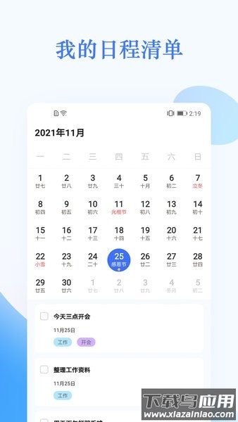 打卡日程表软件截图4