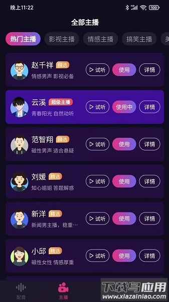 易声配音软件截图1