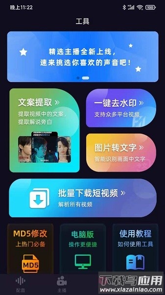 易声配音软件截图2