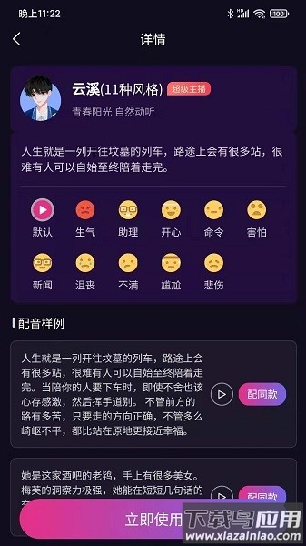 易声配音软件截图3
