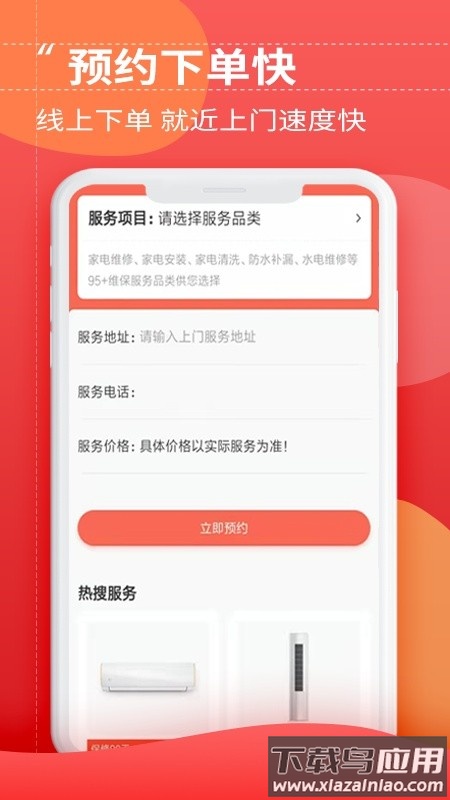 啄木鸟维修平台软件截图1