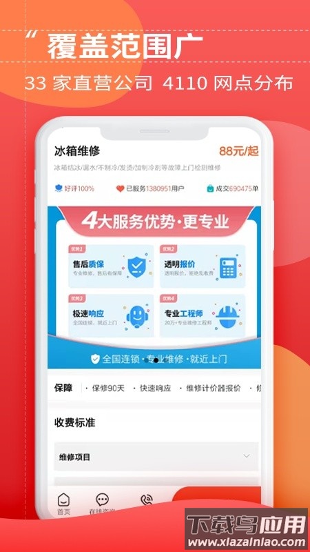 啄木鸟维修平台软件截图3
