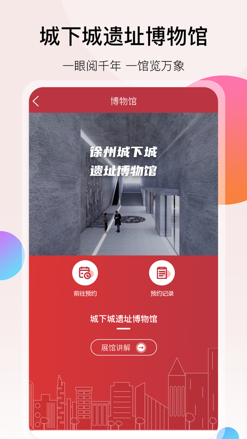 徐州地铁app官方下载截图2