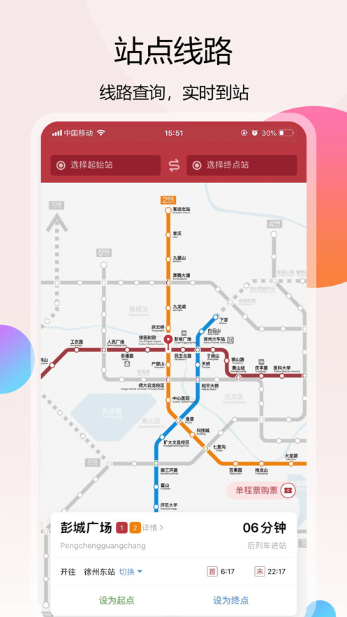徐州地铁app官方下载截图3
