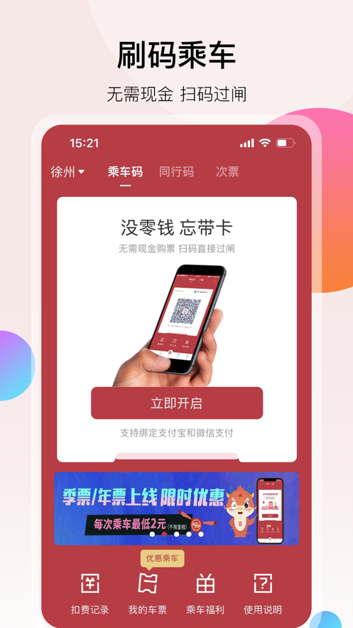 徐州地铁app官方下载截图4