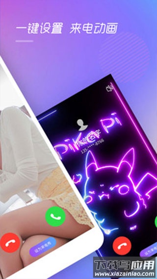 来电精灵app截图2