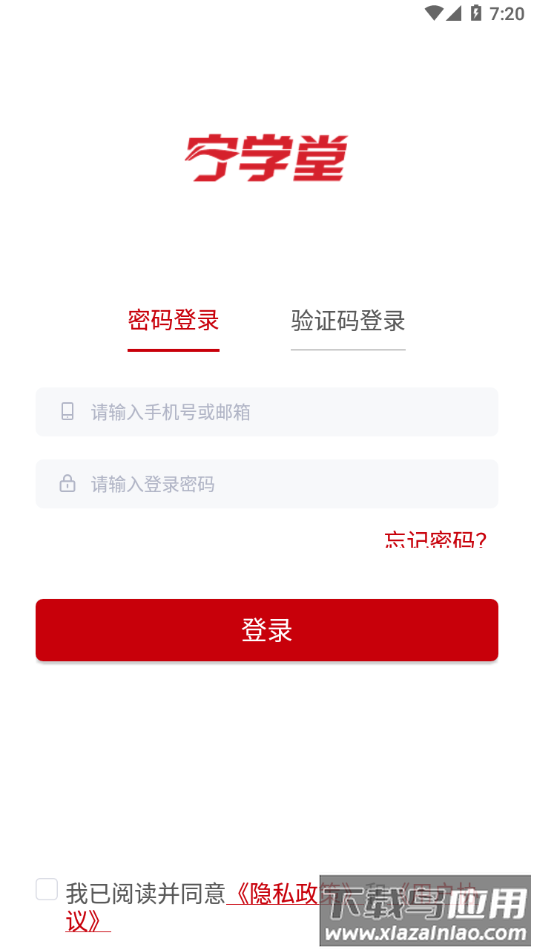 宁学堂安卓app下载截图1