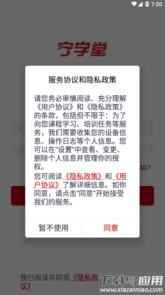 宁学堂安卓app下载截图2