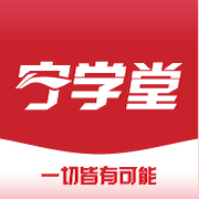 宁学堂安卓app下载