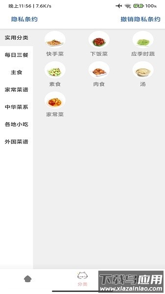 贝贝菜谱软件截图3