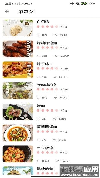 贝贝菜谱软件截图4