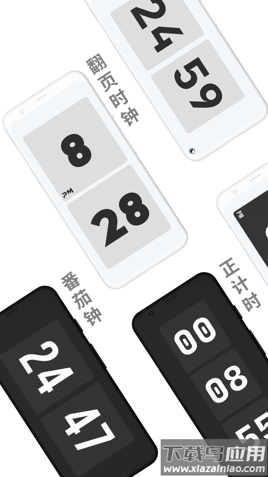 极简时钟app下载安装截图1