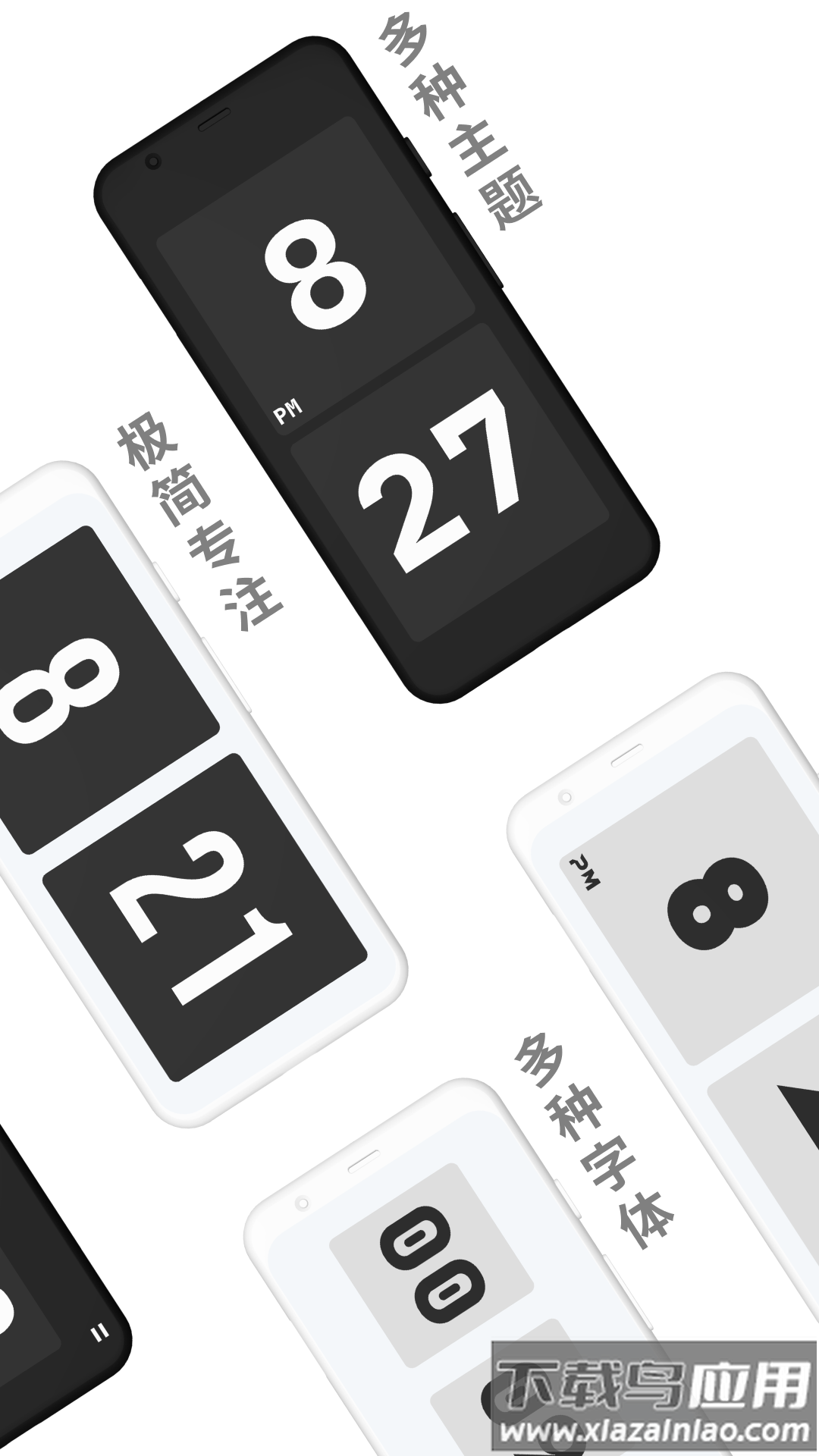 极简时钟app下载安装截图4