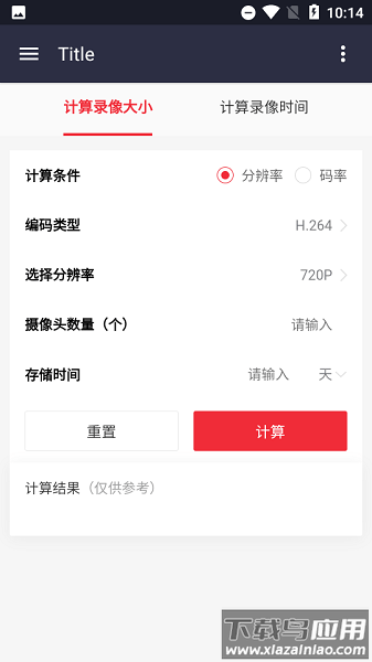 海康威视安防计算器手机版截图1