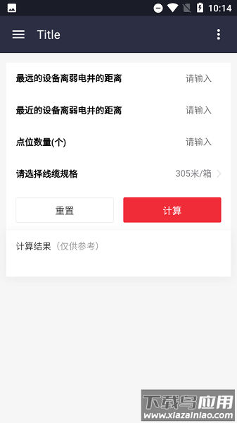 海康威视安防计算器手机版截图2