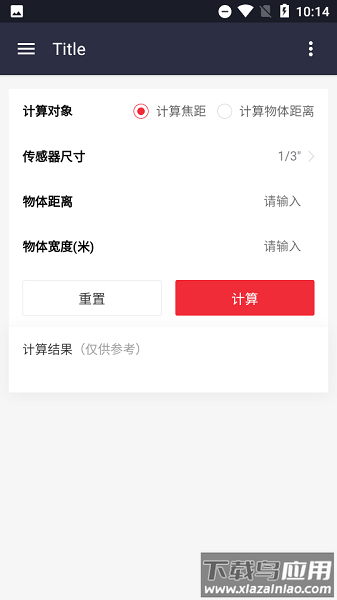 海康威视安防计算器手机版截图4