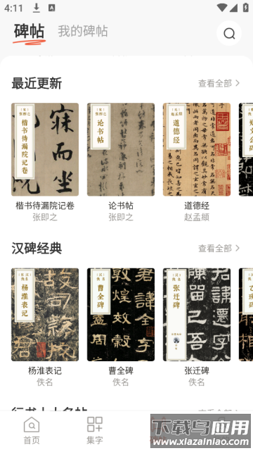 书法大字典最新版本