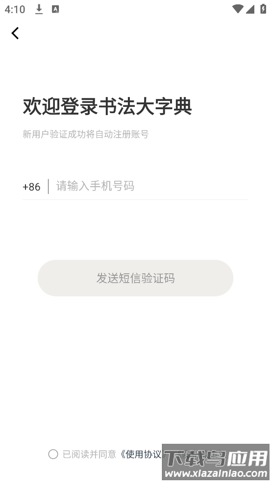 书法大字典最新版本截图1