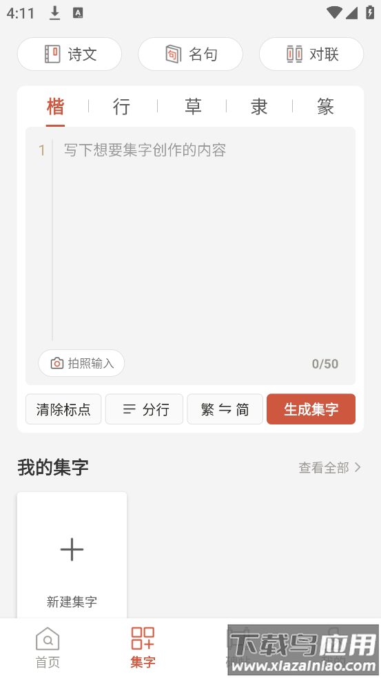 书法大字典最新版本截图3