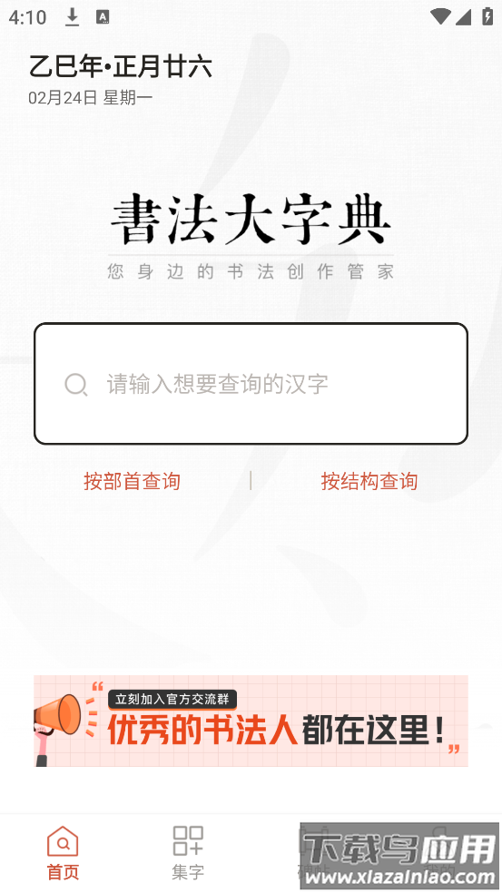 书法大字典最新版本截图4