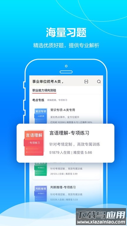 中公事业单位app截图1