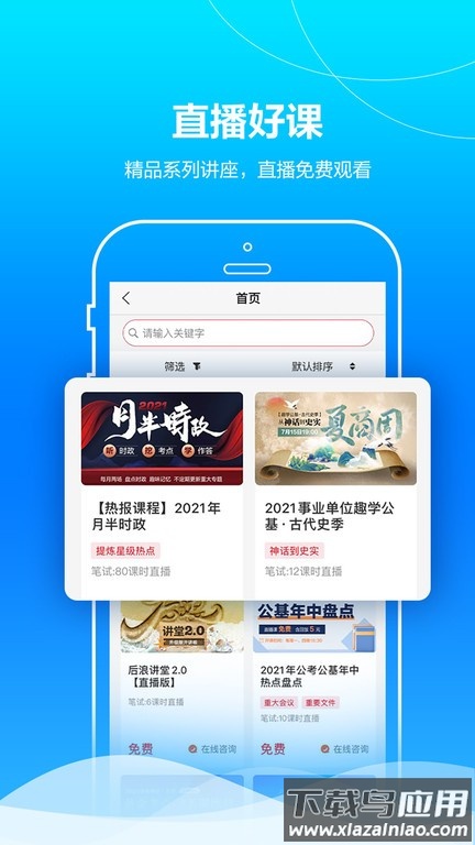 中公事业单位app截图2