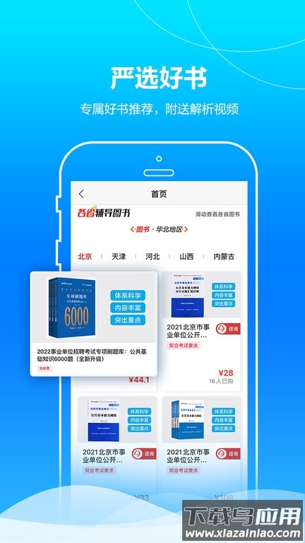中公事业单位app截图4