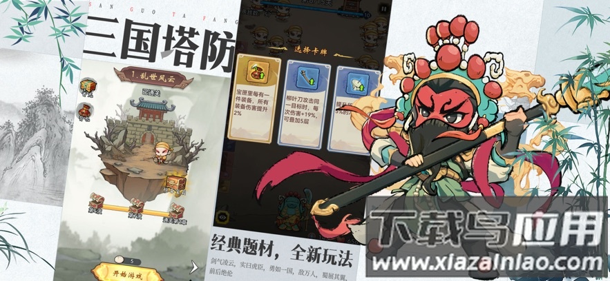 三国大作战手游截图1