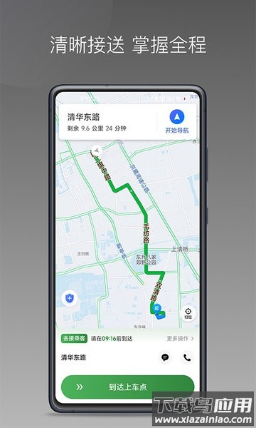 嗒个滴聚合司机官方版截图2